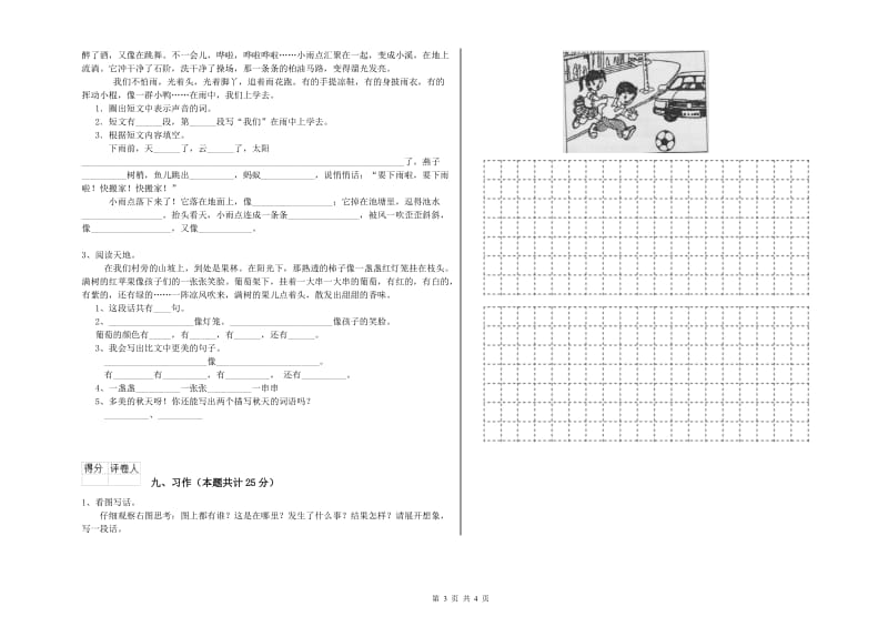 2020年实验小学二年级语文下学期综合检测试题 西南师大版（含答案）.doc_第3页