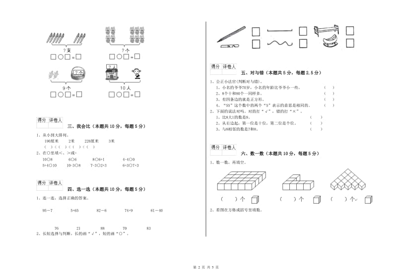 2020年实验小学一年级数学【下册】综合检测试题B卷 北师大版.doc_第2页