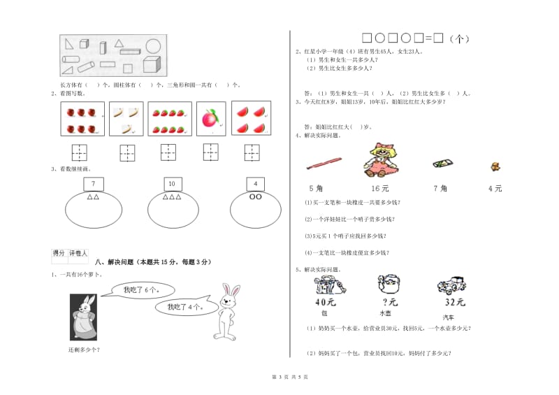 2020年实验小学一年级数学上学期过关检测试卷B卷 上海教育版.doc_第3页