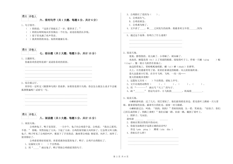 2020年实验小学二年级语文【上册】月考试卷 沪教版（含答案）.doc_第2页