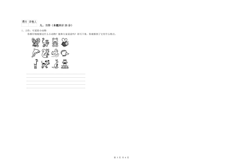 2020年实验小学二年级语文【上册】月考试卷 沪教版（含答案）.doc_第3页