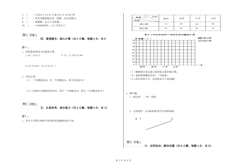 2020年四年级数学上学期期中考试试卷C卷 附解析.doc_第2页