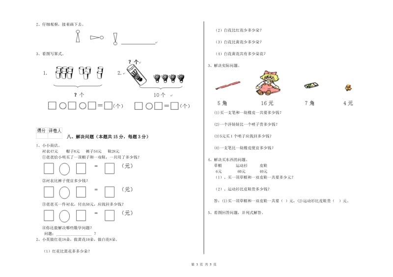 2020年实验小学一年级数学上学期开学检测试卷 江西版（附答案）.doc_第3页