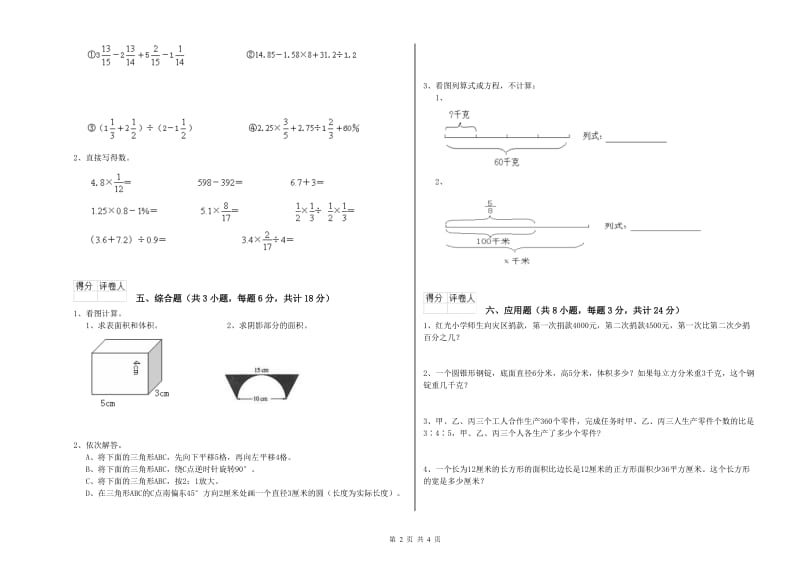 2020年实验小学小升初数学全真模拟考试试卷C卷 人教版（附答案）.doc_第2页