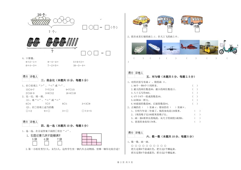 2020年实验小学一年级数学下学期开学考试试题 上海教育版（附答案）.doc_第2页