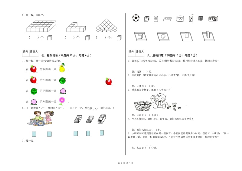 2020年实验小学一年级数学下学期开学考试试题 上海教育版（附答案）.doc_第3页