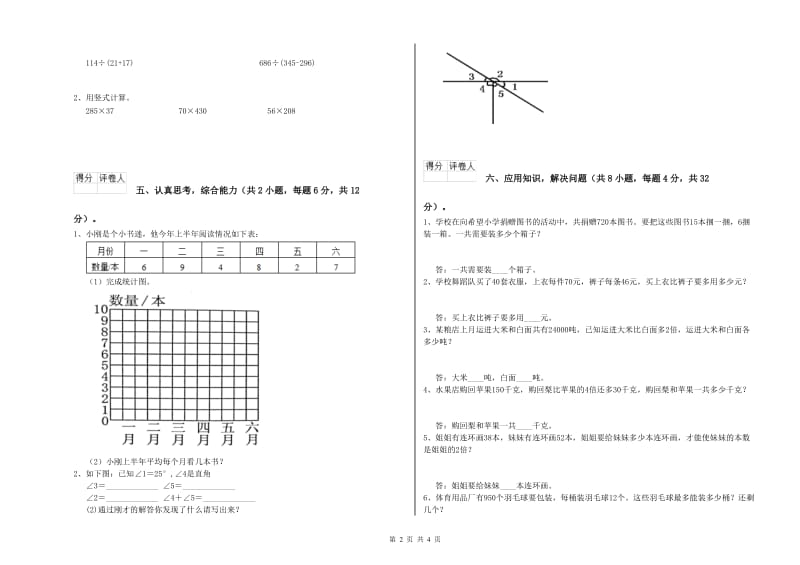 2020年四年级数学上学期开学考试试卷A卷 附解析.doc_第2页