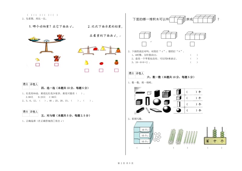 2020年实验小学一年级数学【下册】过关检测试题 西南师大版（含答案）.doc_第2页