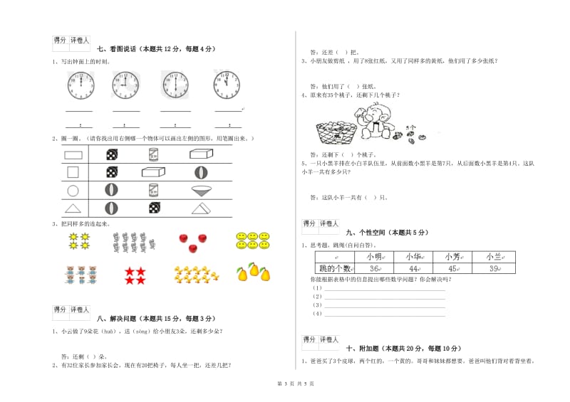 2020年实验小学一年级数学【下册】过关检测试题 西南师大版（含答案）.doc_第3页