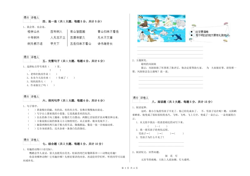 2020年实验小学二年级语文下学期同步检测试卷 上海教育版（附解析）.doc_第2页