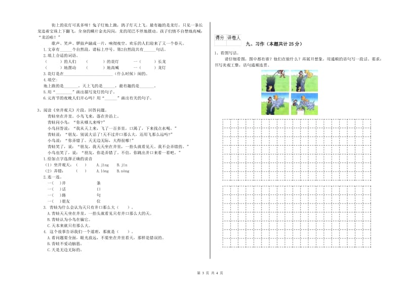 2020年实验小学二年级语文下学期同步检测试卷 上海教育版（附解析）.doc_第3页