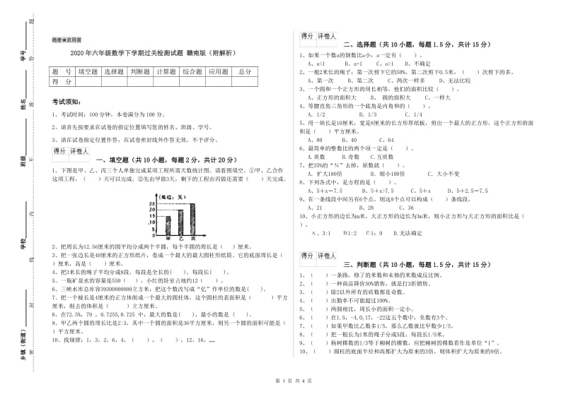 2020年六年级数学下学期过关检测试题 赣南版（附解析）.doc_第1页