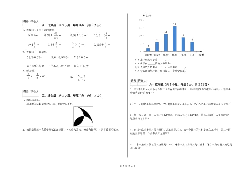 2020年六年级数学下学期过关检测试题 赣南版（附解析）.doc_第2页