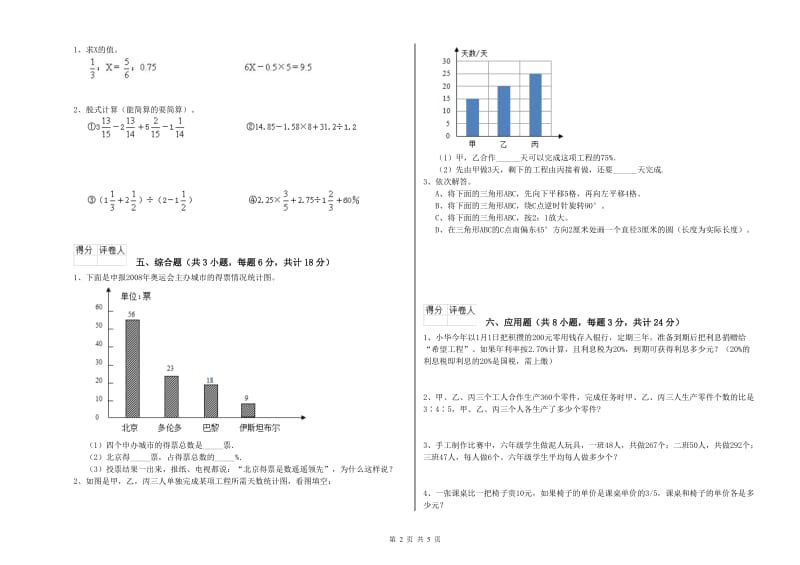 2020年实验小学小升初数学考前检测试卷A卷 苏教版（附解析）.doc_第2页