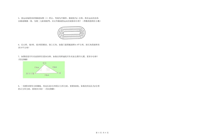 2020年实验小学小升初数学考前检测试卷A卷 苏教版（附解析）.doc_第3页