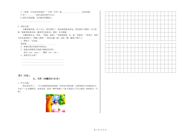 2020年实验小学二年级语文【上册】考前练习试卷 赣南版（附解析）.doc_第3页