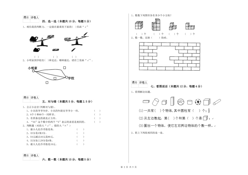 2020年实验小学一年级数学【上册】期末考试试卷 人教版（附解析）.doc_第2页