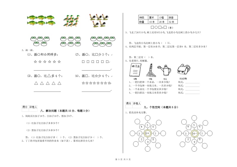 2020年实验小学一年级数学【上册】期末考试试卷 人教版（附解析）.doc_第3页