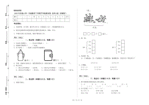 2020年实验小学一年级数学下学期开学检测试卷 北师大版（附解析）.doc