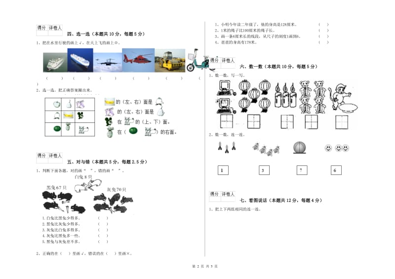 2020年实验小学一年级数学下学期开学检测试卷 北师大版（附解析）.doc_第2页