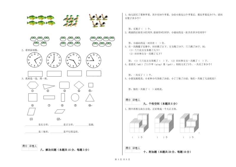 2020年实验小学一年级数学下学期开学检测试卷 北师大版（附解析）.doc_第3页