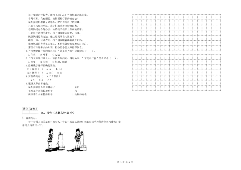 2020年实验小学二年级语文【上册】能力测试试题 苏教版（附答案）.doc_第3页