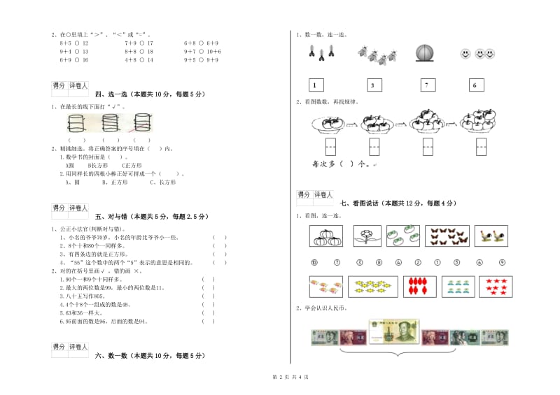 2020年实验小学一年级数学下学期综合检测试题B卷 外研版.doc_第2页