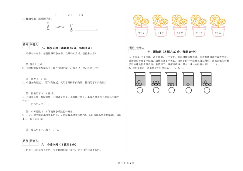 2020年实验小学一年级数学下学期综合检测试题B卷 外研版.doc_第3页