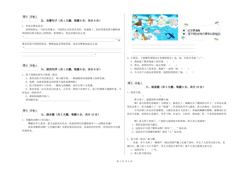 2020年实验小学二年级语文【上册】考前练习试卷 长春版（附答案）.doc_第2页