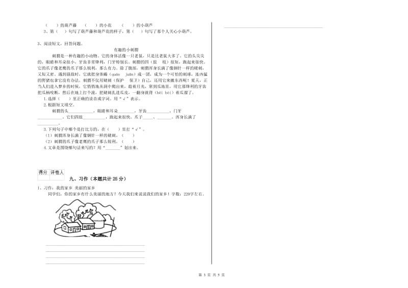 2020年实验小学二年级语文【上册】考前练习试卷 长春版（附答案）.doc_第3页