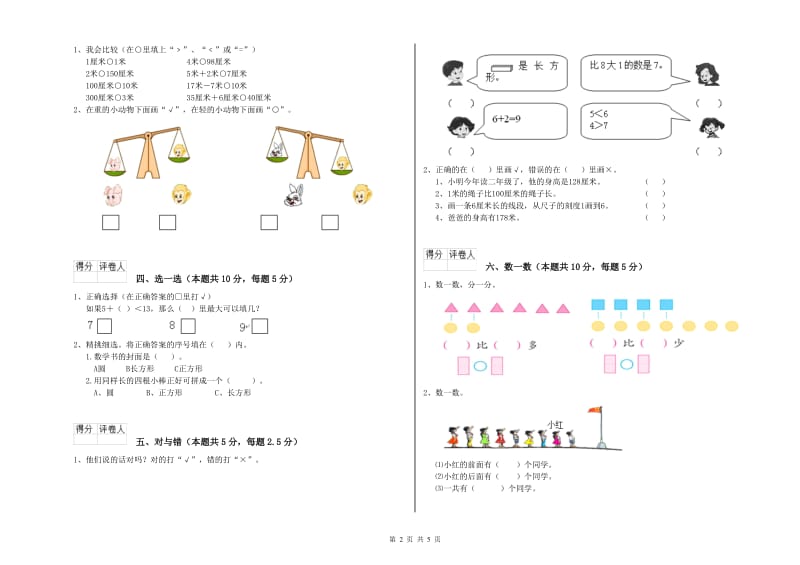 2020年实验小学一年级数学下学期期末考试试卷 北师大版（附答案）.doc_第2页