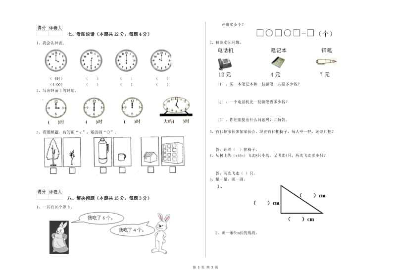 2020年实验小学一年级数学下学期期末考试试卷 北师大版（附答案）.doc_第3页