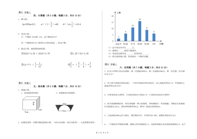 2020年六年级数学下学期期中考试试卷 沪教版（附答案）.doc_第2页