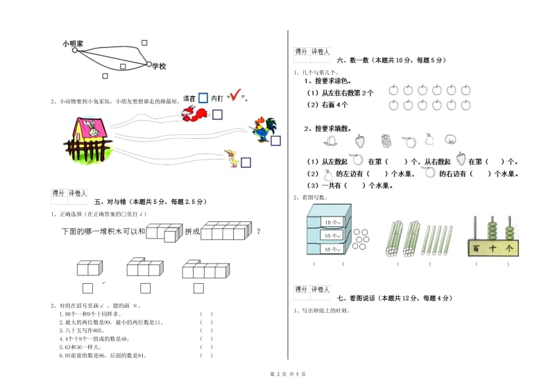 2020年实验小学一年级数学下学期期末考试试卷 湘教版（含答案）.doc_第2页