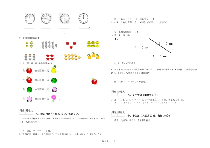 2020年实验小学一年级数学下学期期末考试试卷 湘教版（含答案）.doc_第3页