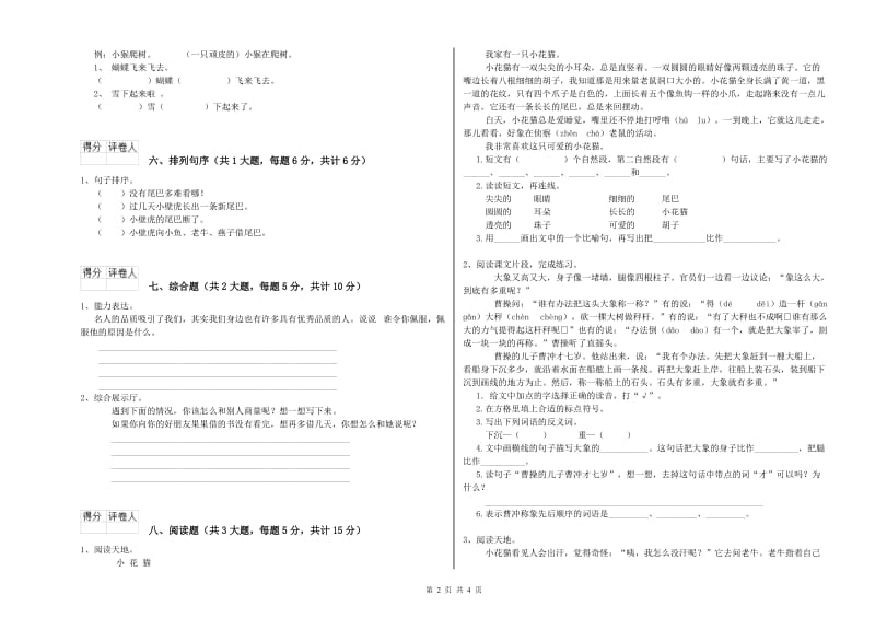 2020年实验小学二年级语文【上册】提升训练试卷 赣南版（附解析）.doc_第2页