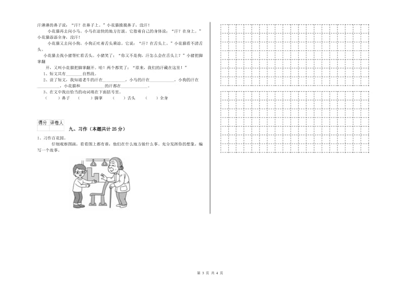 2020年实验小学二年级语文【上册】提升训练试卷 赣南版（附解析）.doc_第3页