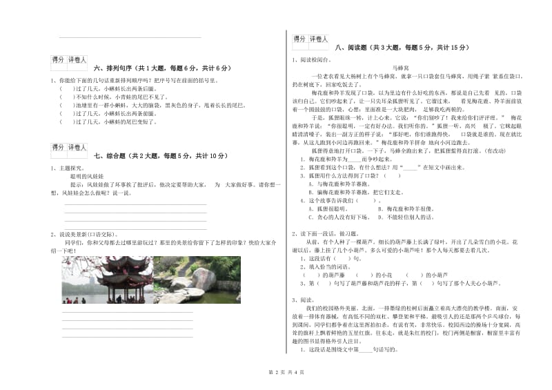 2020年实验小学二年级语文【下册】提升训练试卷 赣南版（含答案）.doc_第2页