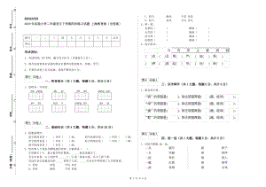 2020年实验小学二年级语文下学期同步练习试题 上海教育版（含答案）.doc
