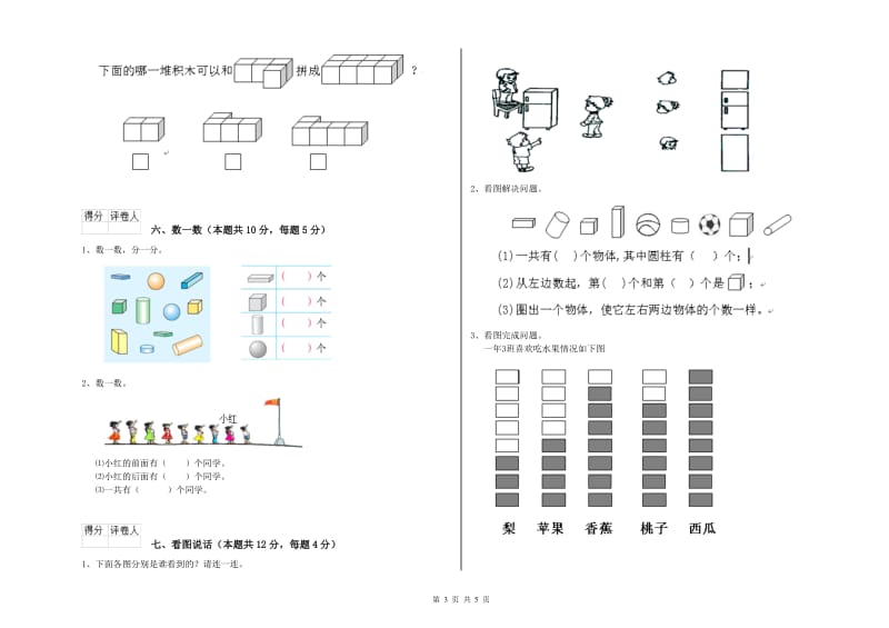 2020年实验小学一年级数学上学期全真模拟考试试卷D卷 赣南版.doc_第3页