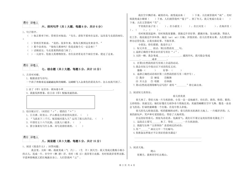 2020年实验小学二年级语文上学期能力检测试题 豫教版（附解析）.doc_第2页