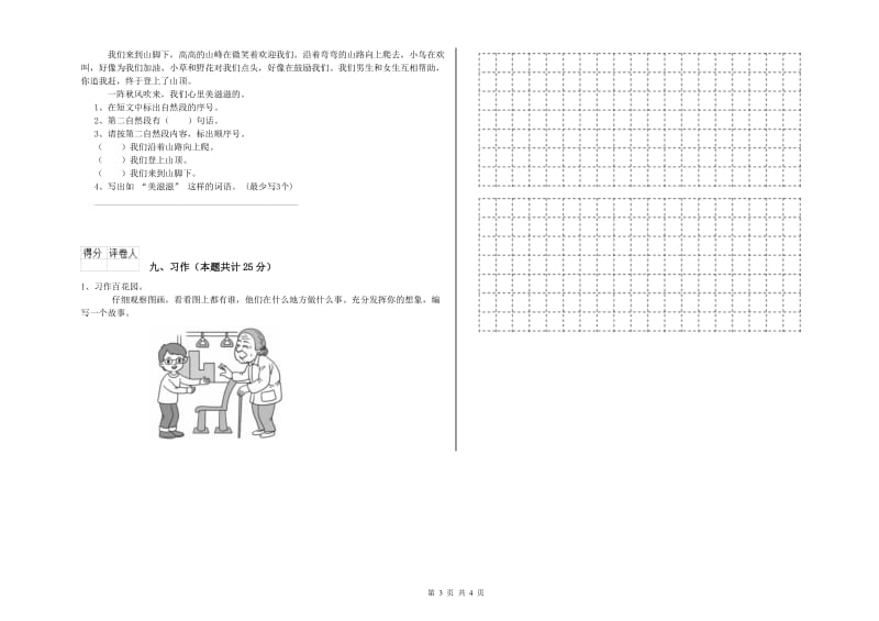 2020年实验小学二年级语文上学期能力检测试题 豫教版（附解析）.doc_第3页