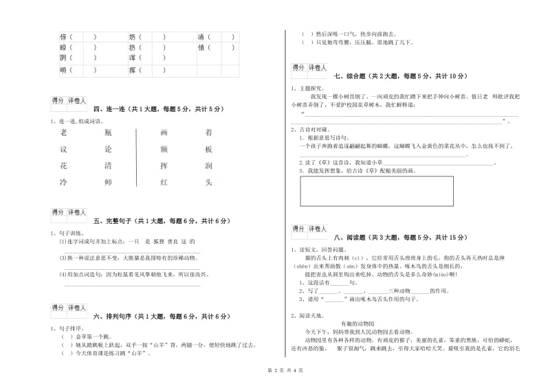 2020年实验小学二年级语文上学期全真模拟考试试卷 人教版（附答案）.doc_第2页