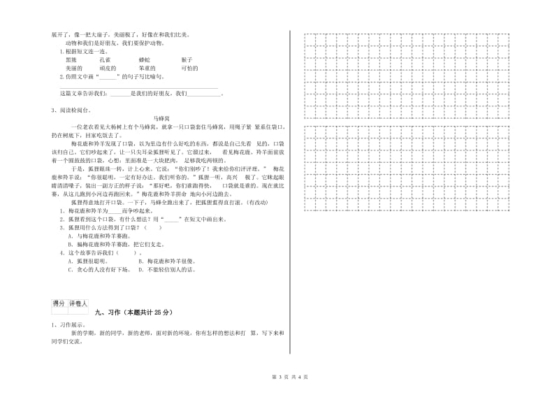 2020年实验小学二年级语文上学期全真模拟考试试卷 人教版（附答案）.doc_第3页