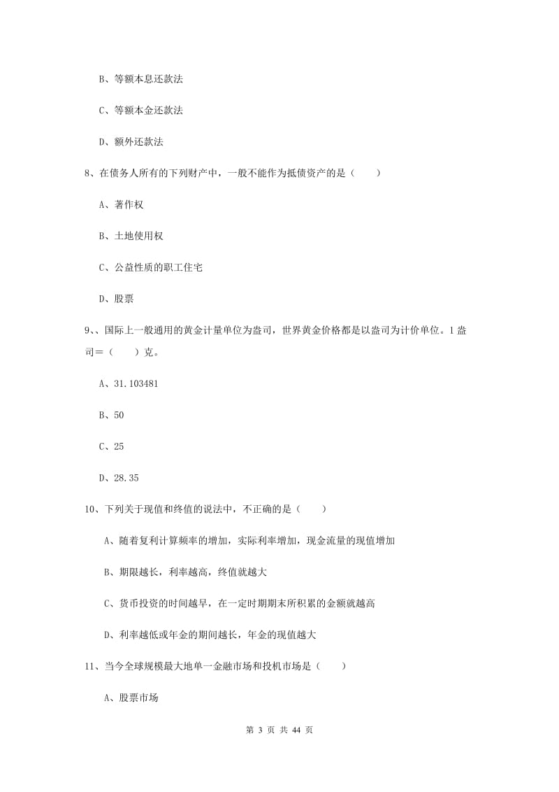 2020年初级银行从业资格《个人理财》综合练习试题.doc_第3页