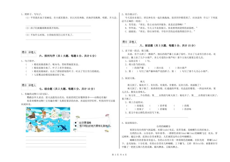 2020年实验小学二年级语文【上册】月考试卷 江西版（附答案）.doc_第2页