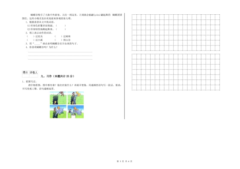 2020年实验小学二年级语文【上册】月考试卷 江西版（附答案）.doc_第3页