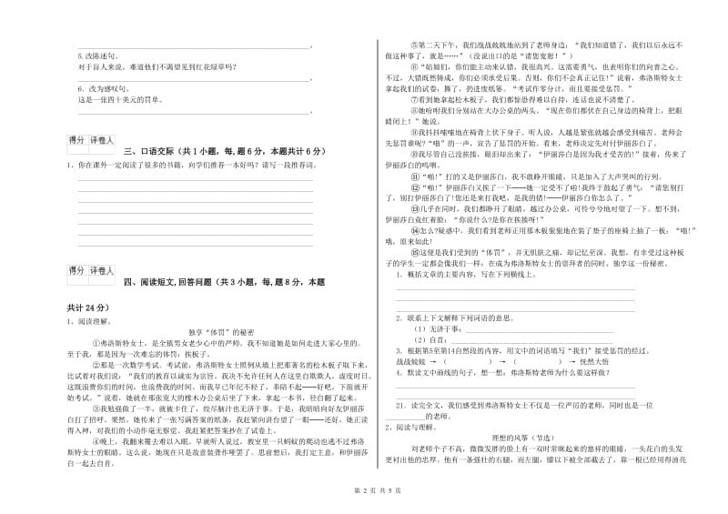 2020年六年级语文【下册】每周一练试卷 附答案.doc_第2页