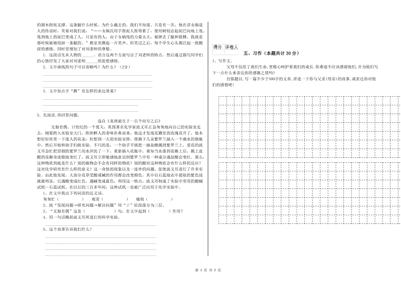 2020年六年级语文【下册】每周一练试卷 附答案.doc_第3页