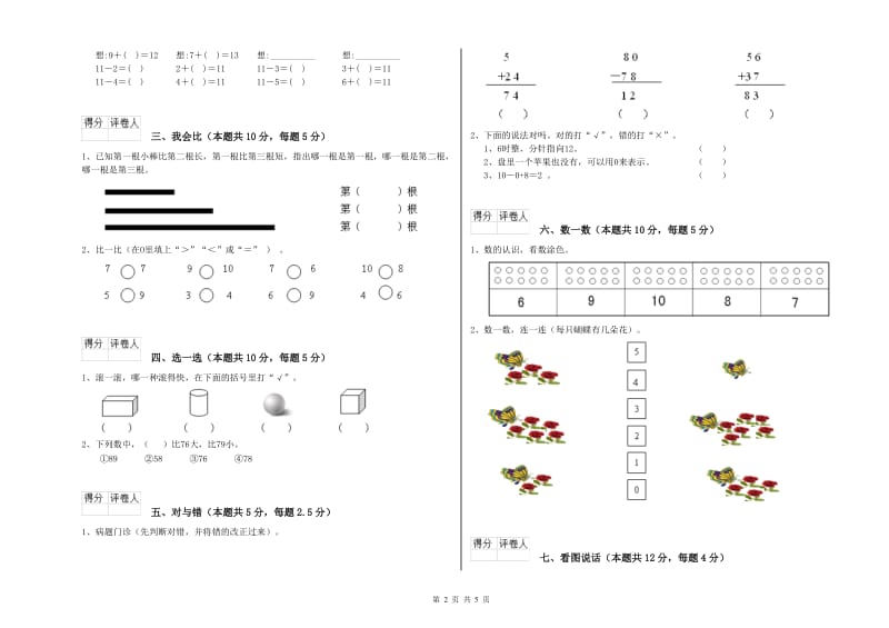 2020年实验小学一年级数学上学期过关检测试卷D卷 北师大版.doc_第2页